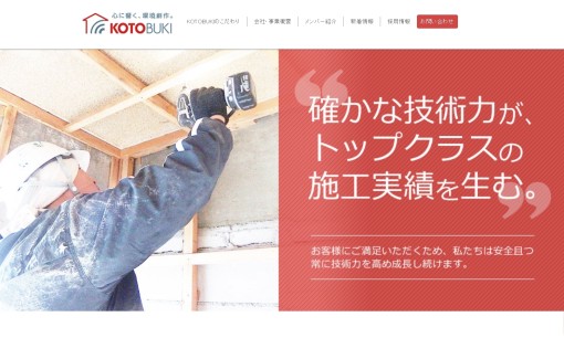 株式会社KOTOBUKIの解体工事サービスのホームページ画像