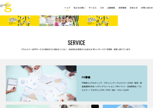 株式会社グラムスリーの株式会社グラムスリーサービス