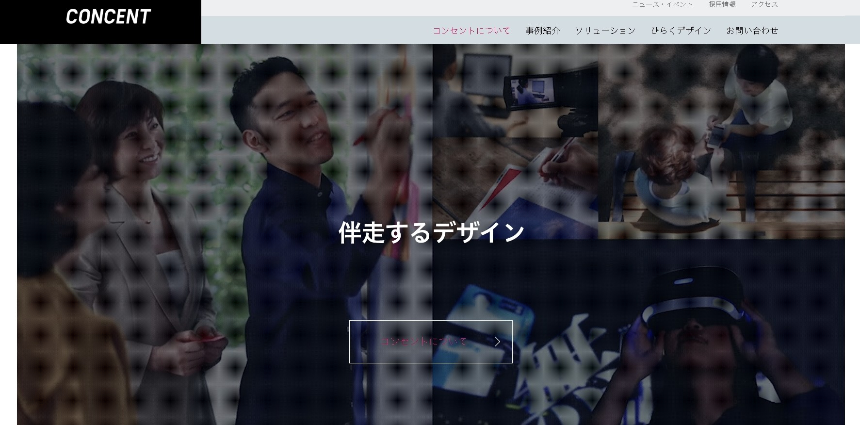 株式会社コンセントのコンセントサービス