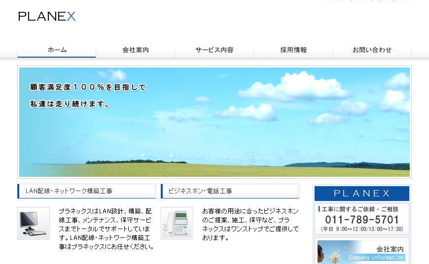 株式会社プラネックスの株式会社プラネックスサービス
