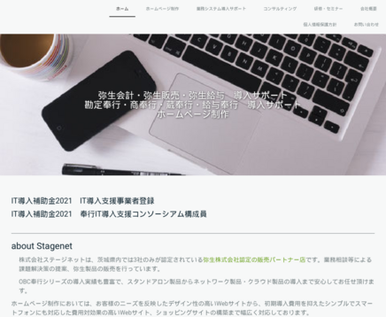 株式会社ステージネットの株式会社ステージネットサービス
