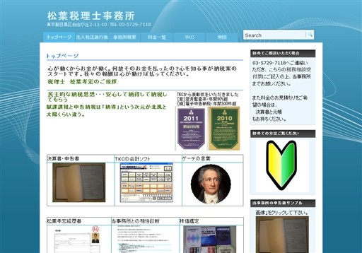 松葉税理士事務所／自由が丘法務行政書士事務所の松葉税理士・社労士・行政書士総合事務所サービス