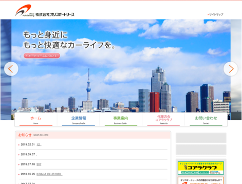 株式会社オリコオートリースの株式会社オリコオートリースサービス