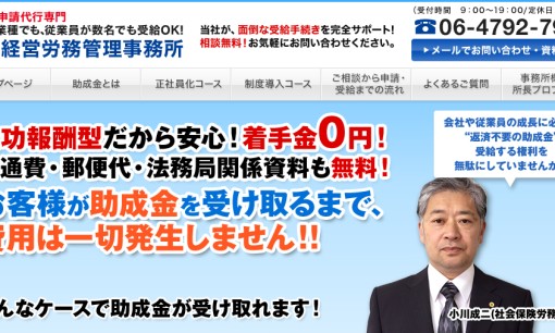 小川経営労務管理事務所の社会保険労務士サービスのホームページ画像