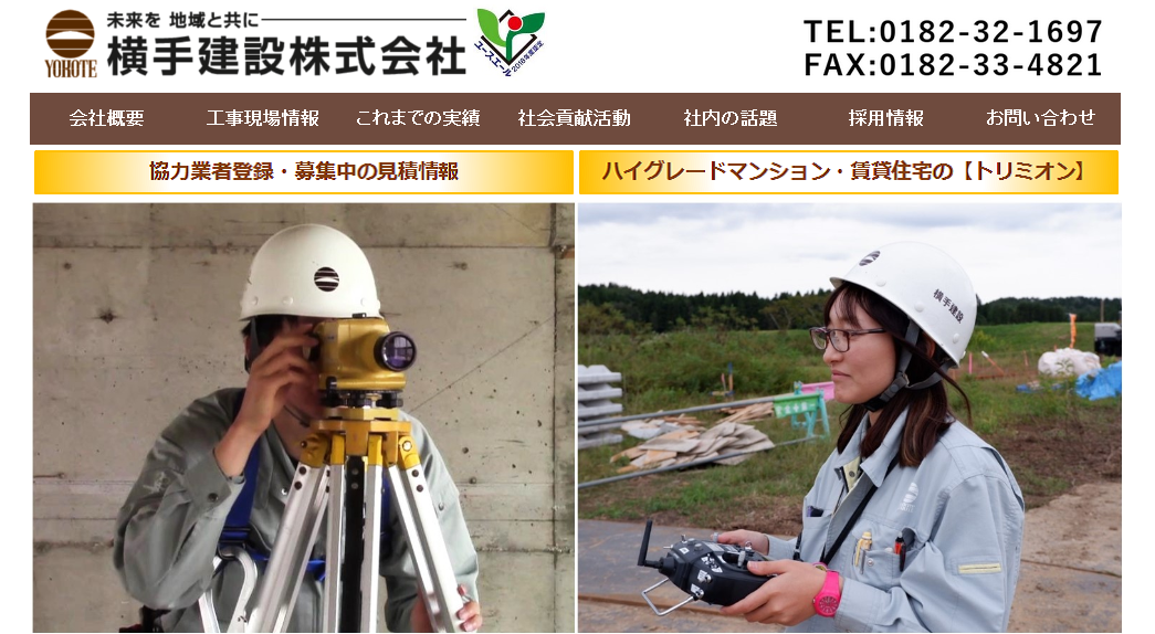 横手建設株式会社の横手建設株式会社サービス