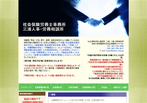 社会保険労務士事務所三浦 人事・労務相談所の三浦人事・労務相談所サービス