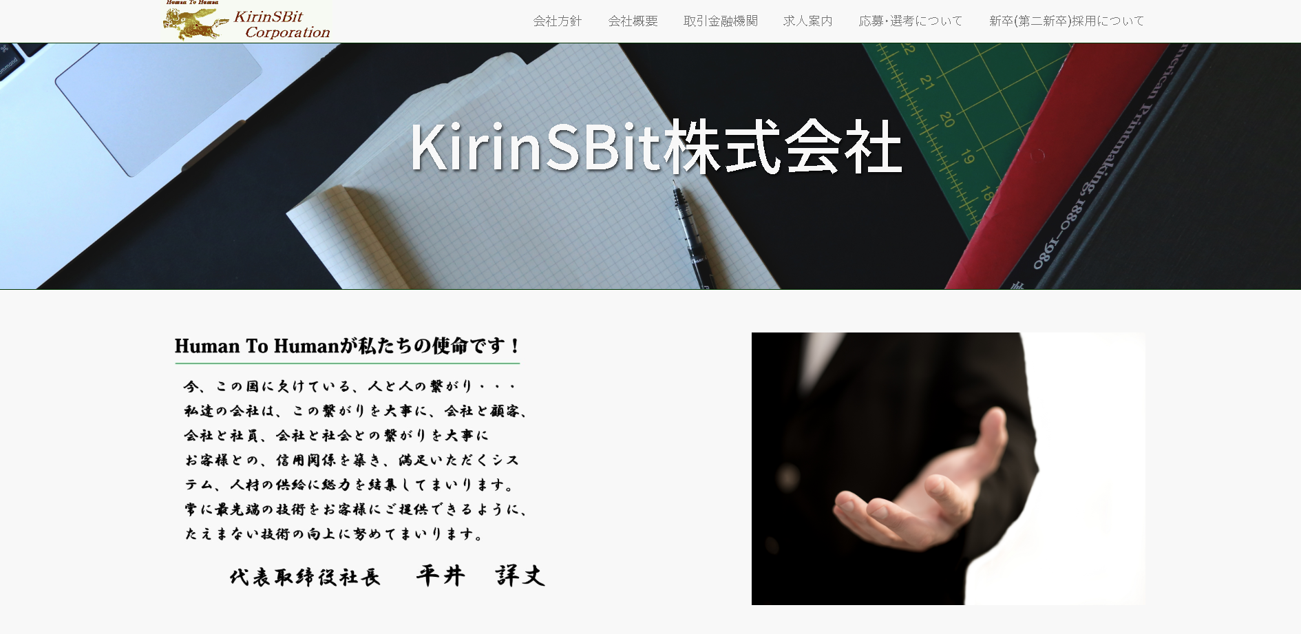 KirinSBit 株式会社のKirinSBitサービス