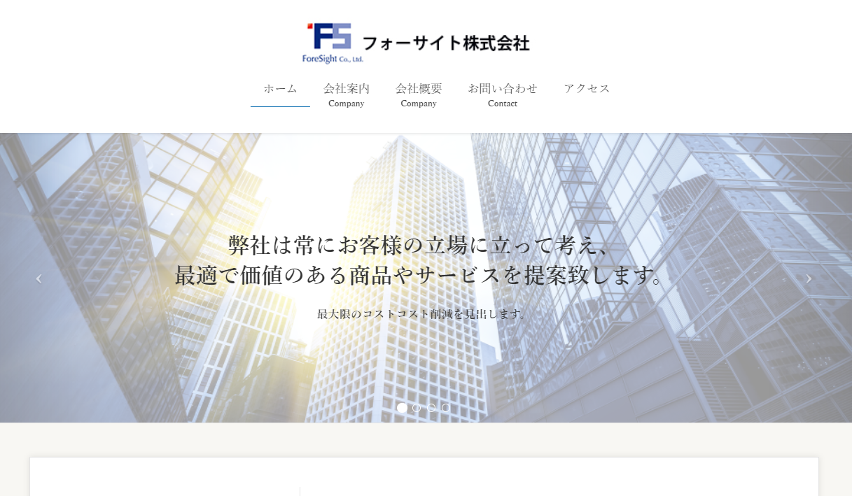 フォーサイト株式会社のフォーサイト株式会社サービス