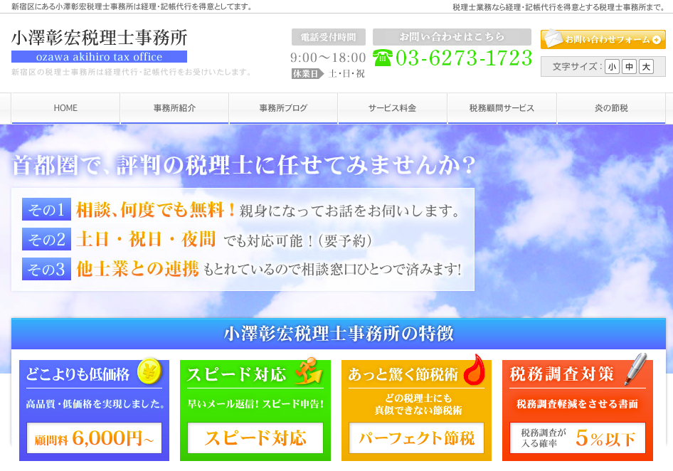 小澤彰宏税理士事務所の小澤彰宏税理士事務所サービス