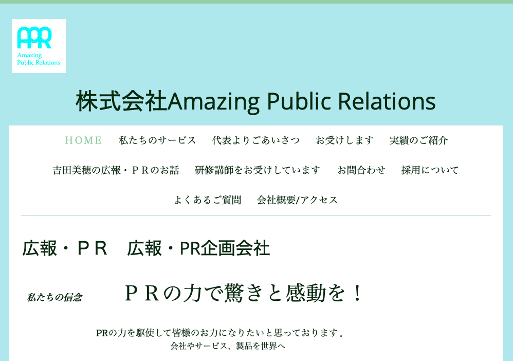 株式会社Amazing Ｐublic Relationsの株式会社Amazing Ｐublic Relationsサービス