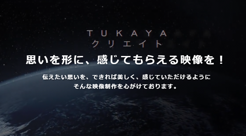 TUKAYAクリエイト株式会社のTUKAYAクリエイトサービス