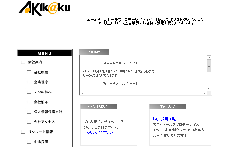 有限会社 エー企画の有限会社 エー企画サービス