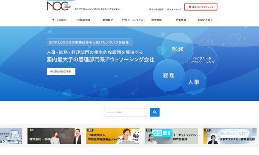 NOCアウトソーシング＆コンサルティング株式会社のシステム開発サービスのホームページ画像