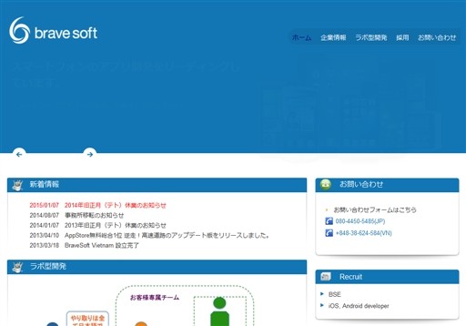株式会社ブレイブソフトベトナムの株式会社ブレイブソフトベトナムサービス