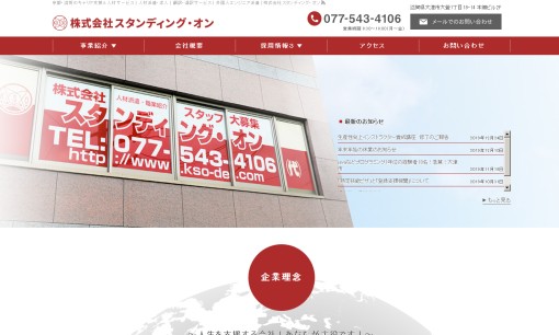 株式会社スタンディング・オンの翻訳サービスのホームページ画像