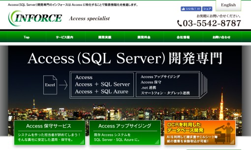 株式会社インフォースのシステム開発サービスのホームページ画像