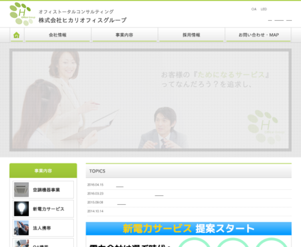 株式会社ヒカリオフィスグループの株式会社ヒカリオフィスグループサービス