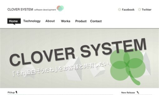 株式会社クローバーシステムのシステム開発サービスのホームページ画像