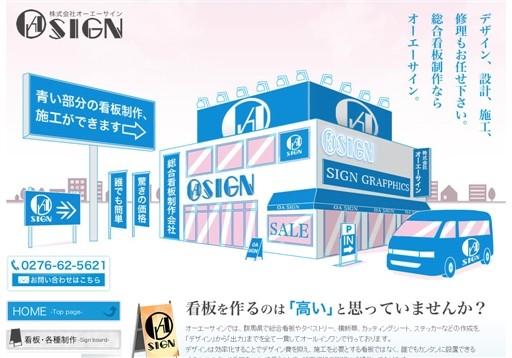 株式会社オーエーサインのオーエーサインサービス