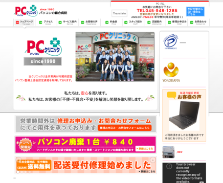 株式会社ハンズオンのPCクリニック（株式会社ハンズオン）サービス