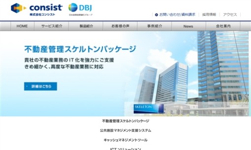 株式会社コンシストのシステム開発サービスのホームページ画像