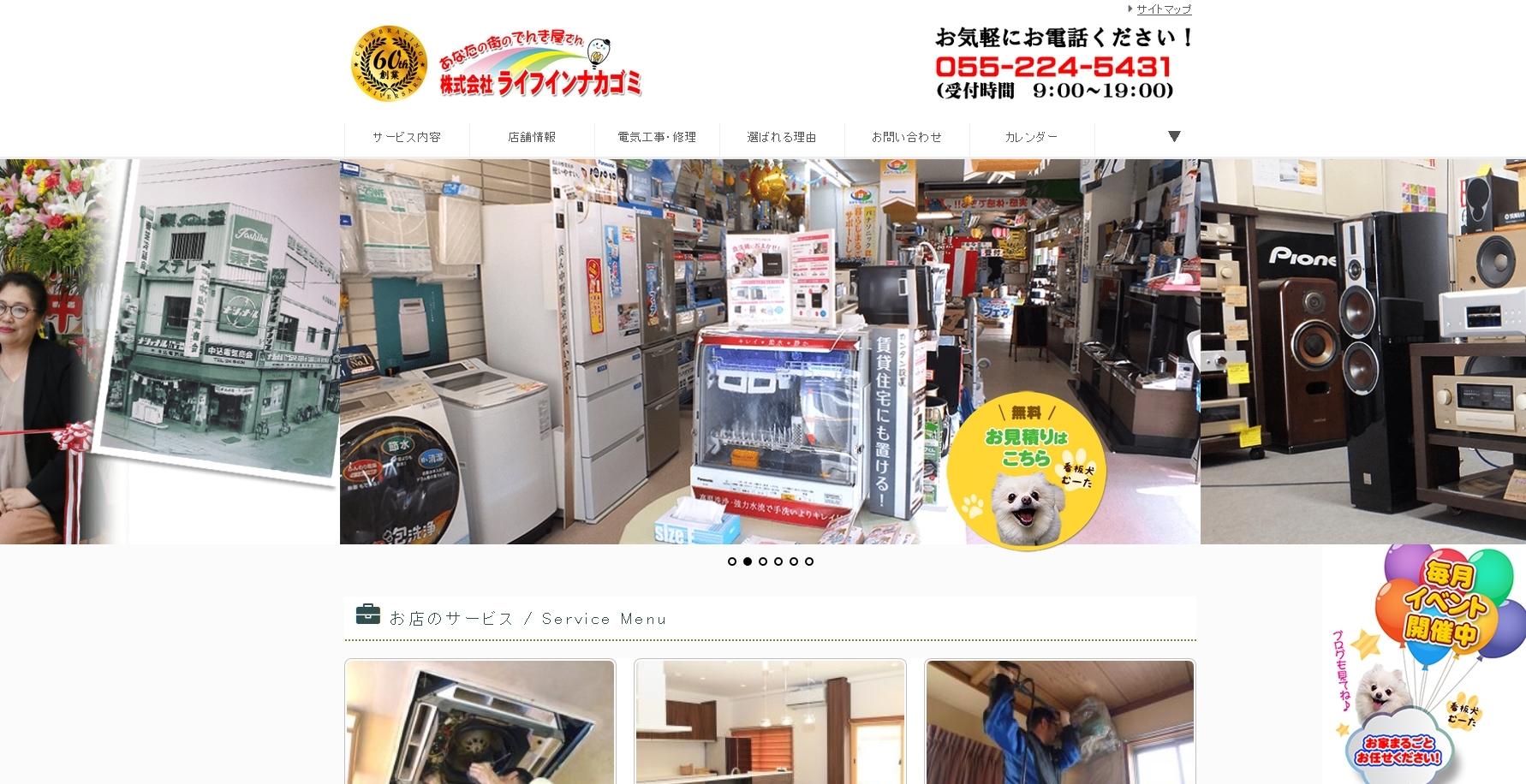 株式会社ライフインナカゴミの電気工事サービスのホームページ画像