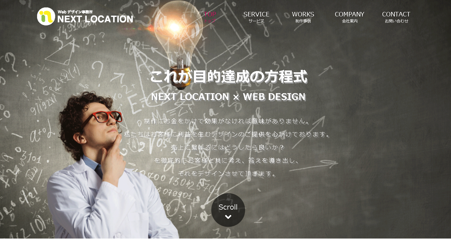 ネクストロケーションのネクストロケーションサービス