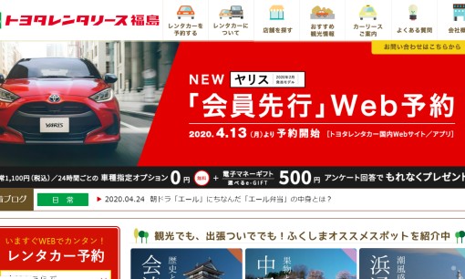 株式会社トヨタレンタリース福島のカーリースサービスのホームページ画像