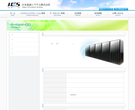 日本流通システム株式会社の日本流通システムサービス