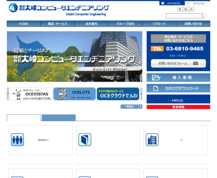 株式会社大崎コンピュータエンヂニアリングの大崎コンピュータエンヂニアリングサービス