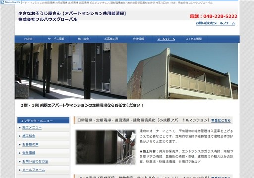 株式会社フルハウスグローバルの株式会社フルハウスグローバルサービス