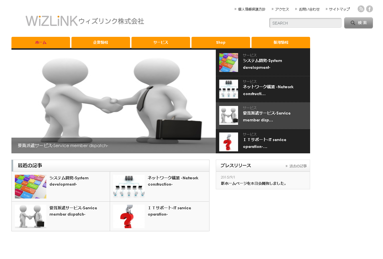 ウィズリンク株式会社のウィズリンク株式会社サービス