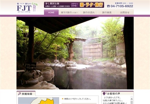 株式会社エフ・ジェー・トラベルのエフ・ジェー・トラベルサービス