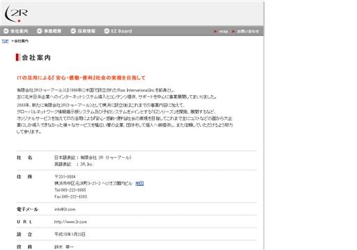有限会社2Rの有限会社2Rサービス