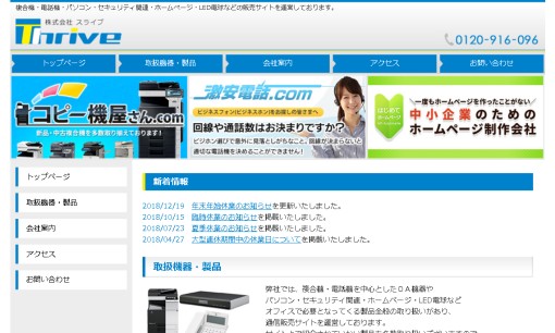 株式会社スライブのコピー機サービスのホームページ画像