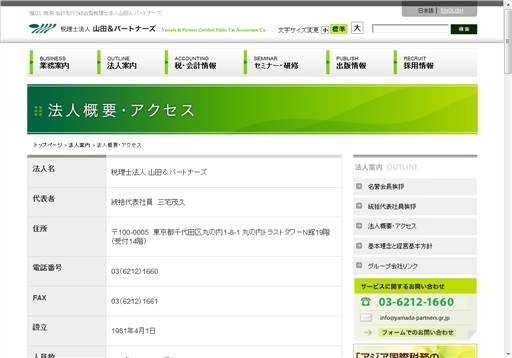 税理士法人山田＆パートナーズの税理士法人 山田&パートナーズサービス