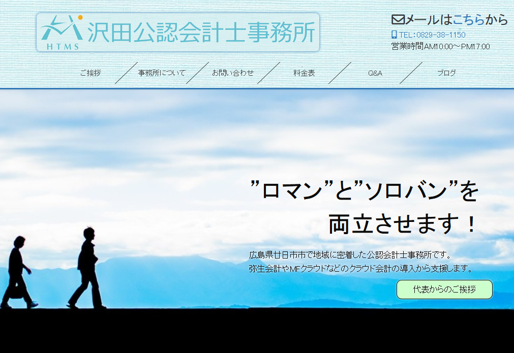 沢田公認会計士事務所の沢田公認会計士事務所サービス