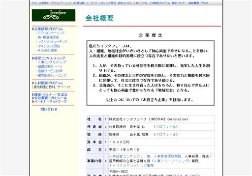 株式会社インタフェースのインタフェースサービス