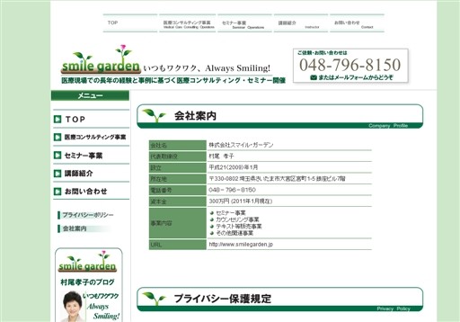 株式会社スマイル・ガーデンのスマイル・ガーデンサービス