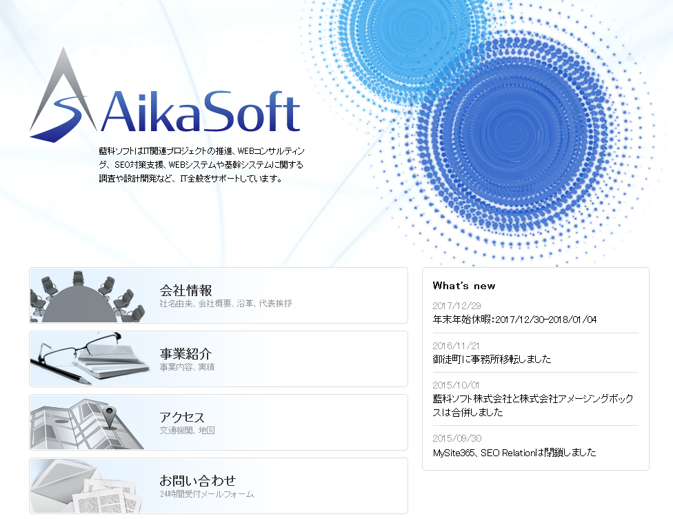 藍科ソフト株式会社のシステム開発サービスのホームページ画像