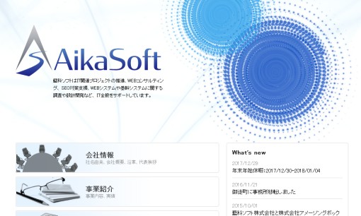 藍科ソフト株式会社のシステム開発サービスのホームページ画像