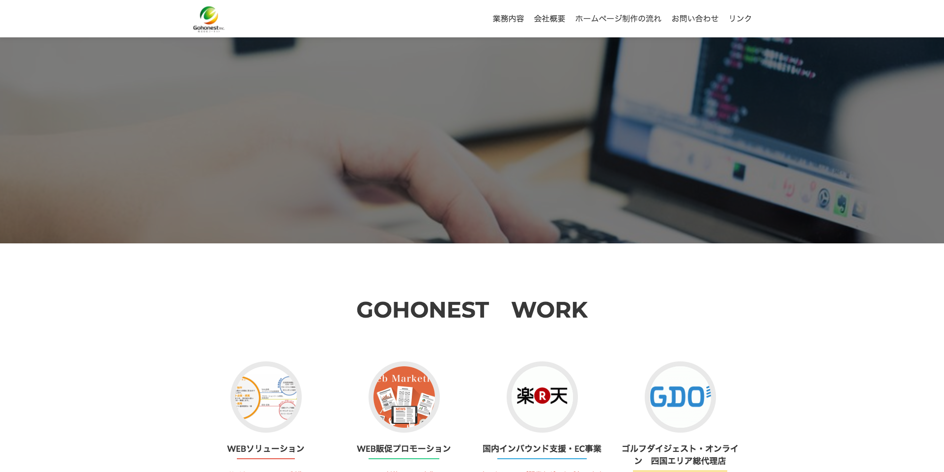 株式会社ゴーネストの株式会社ゴーネストサービス