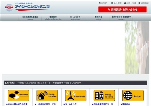 アイ・シー・エム・ジャパン株式会社のアイ・シー・エム・ジャパン株式会社サービス