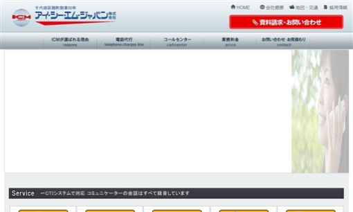アイ・シー・エム・ジャパン株式会社のコールセンターサービスのホームページ画像