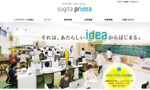 株式会社杉田プリディアのホームページ制作サービスのホームページ画像