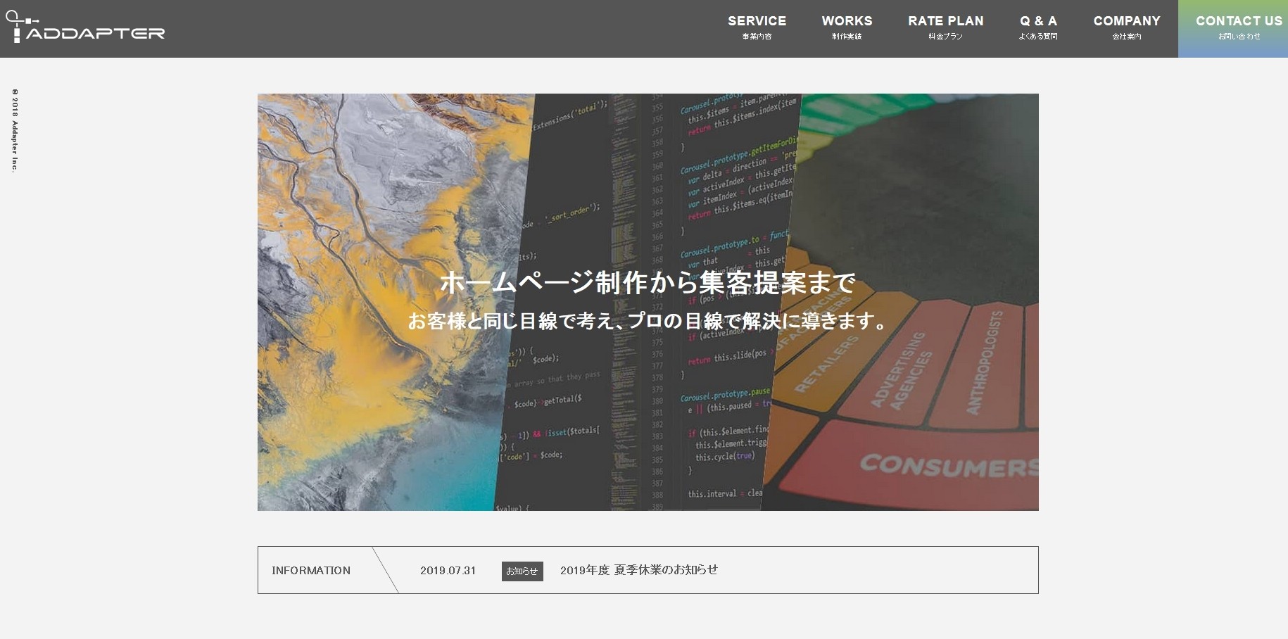 アダプター株式会社のアダプター株式会社サービス