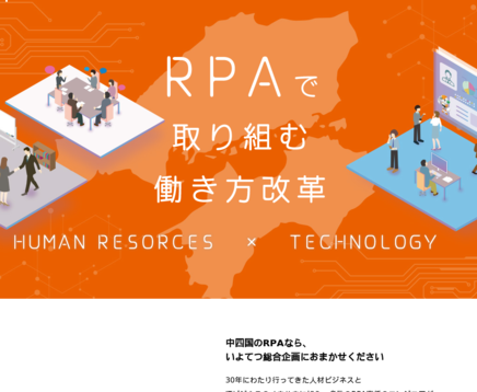 伊予鉄総合企画株式会社の伊予鉄総合企画株式会社サービス