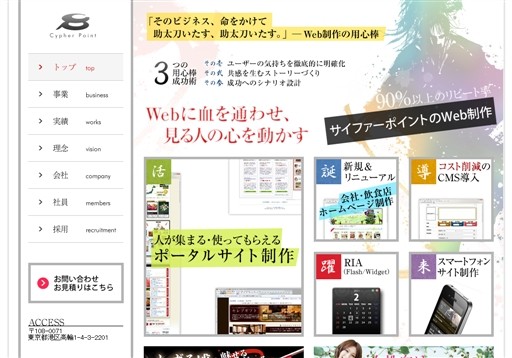 株式会社サイファーポイントの株式会社サイファーポイントサービス