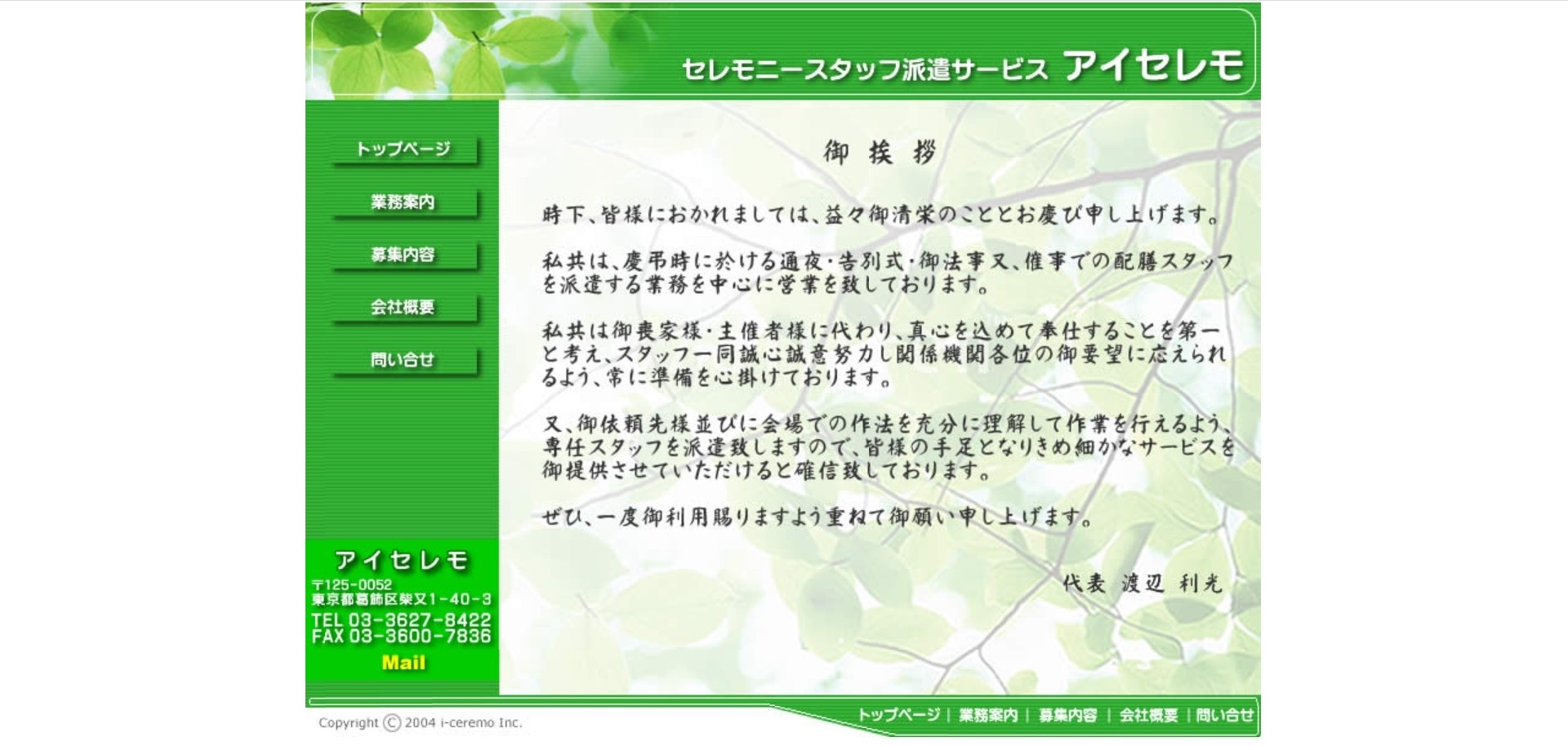 有限会社日栄商事の有限会社日栄商事サービス