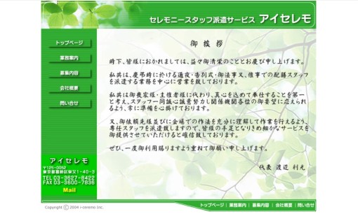 有限会社日栄商事のイベント企画サービスのホームページ画像